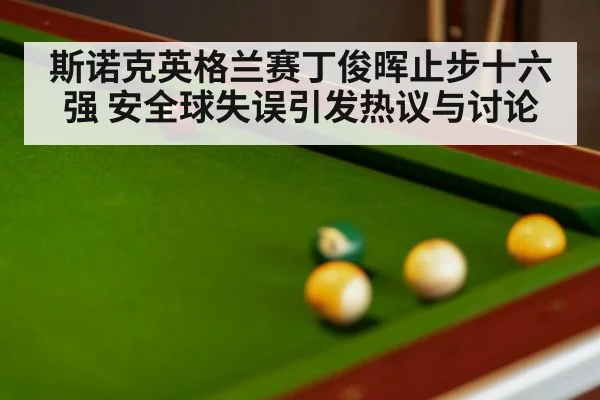 snooker balls close up